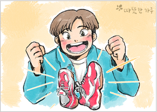  어릴 적 신발, 따뜻한 하루