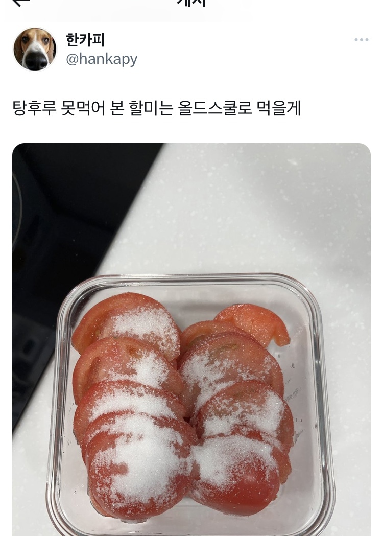 탕후루 못 먹어본 K할미는 올드스쿨로 먹을게