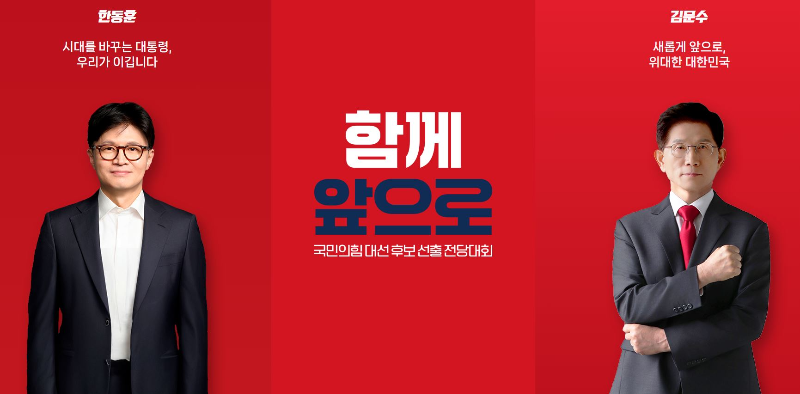 김문수-한동훈