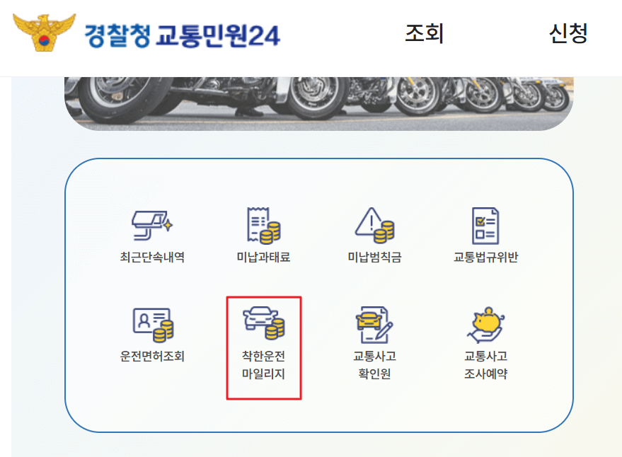 착한운전_마일리지