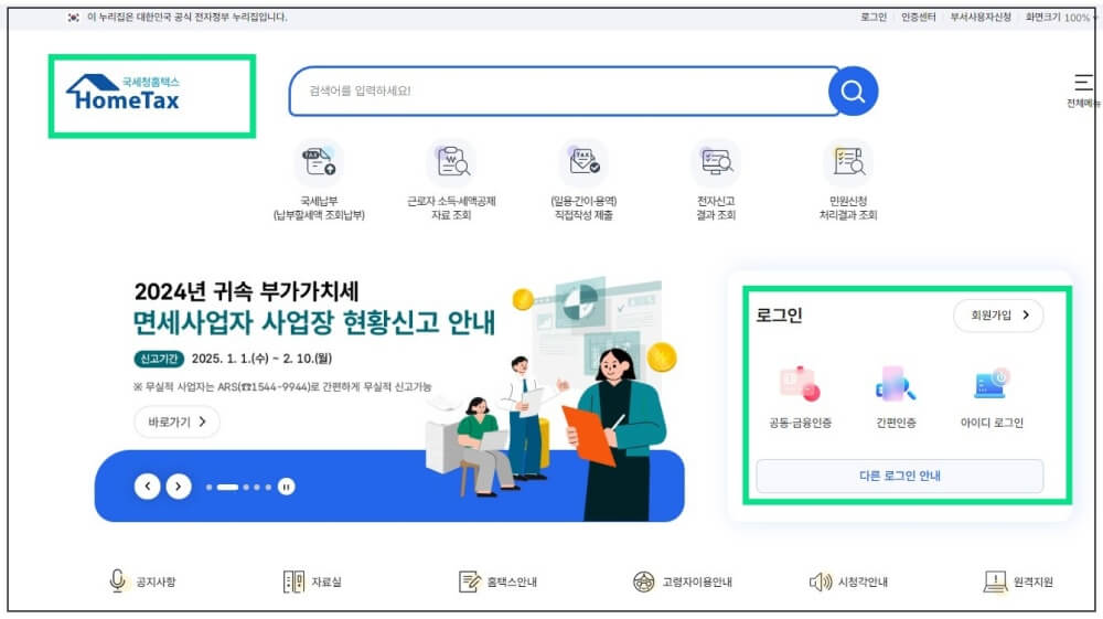 홈택스 일용직 원천세 신고방법