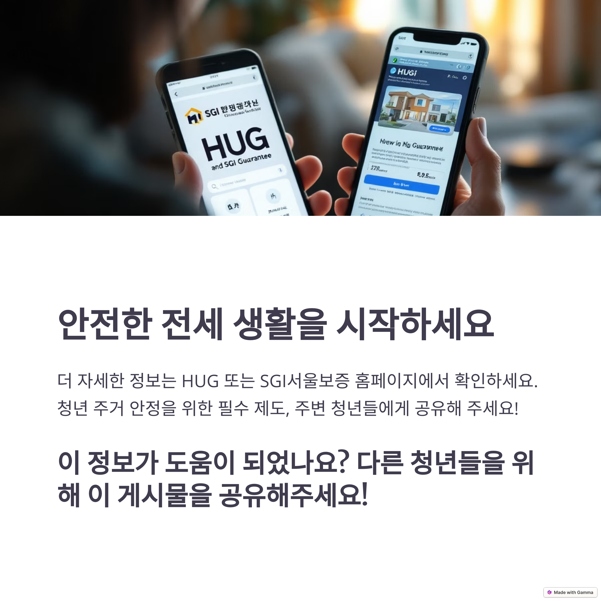 청년 전세보증금 반환 보증제도 HUG, SGI - 정보