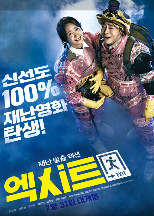 엑시트