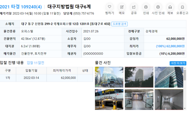 [찰스부동산경매]대구지방법원2021타경 109240(4)/ 대구광역시 동구 8