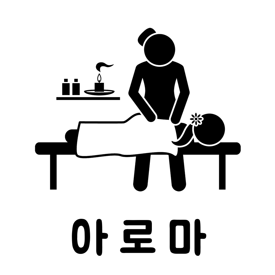 동두천 여우마사지 아로마 코스