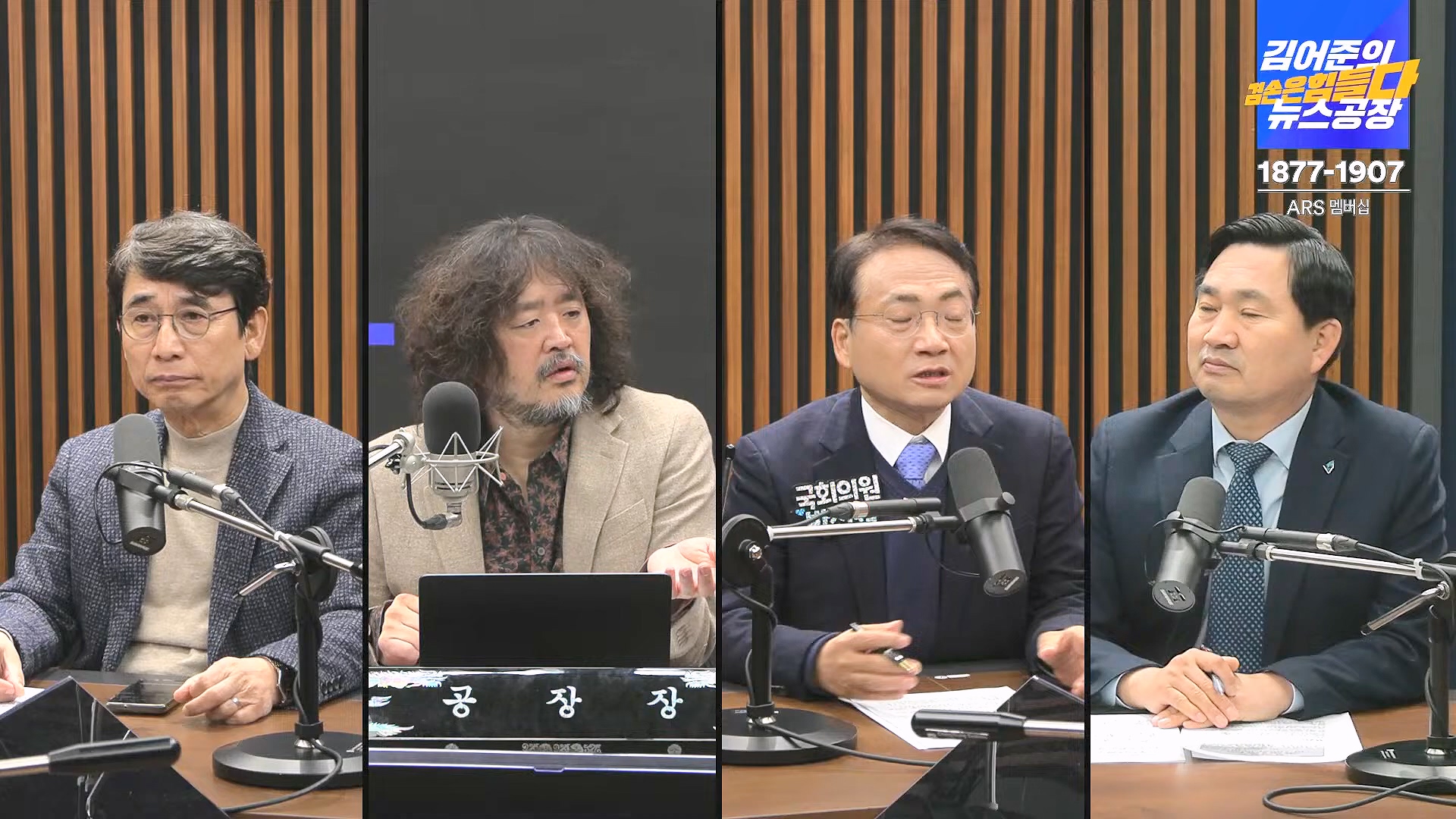 김어준의 겸손은힘들다 뉴스공장 2024년 12월 6일 금요일 [유시민, 김도균, 김종대, 박선원, 류혁, TEH살롱, 여론조사, 금요미식회].mp4_20241206_202026.091.jpg