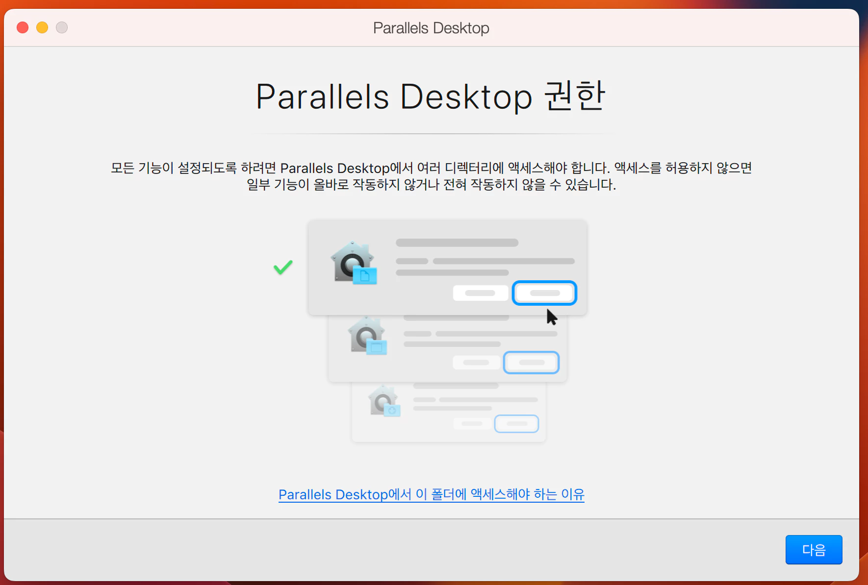 패러렐즈 권한1