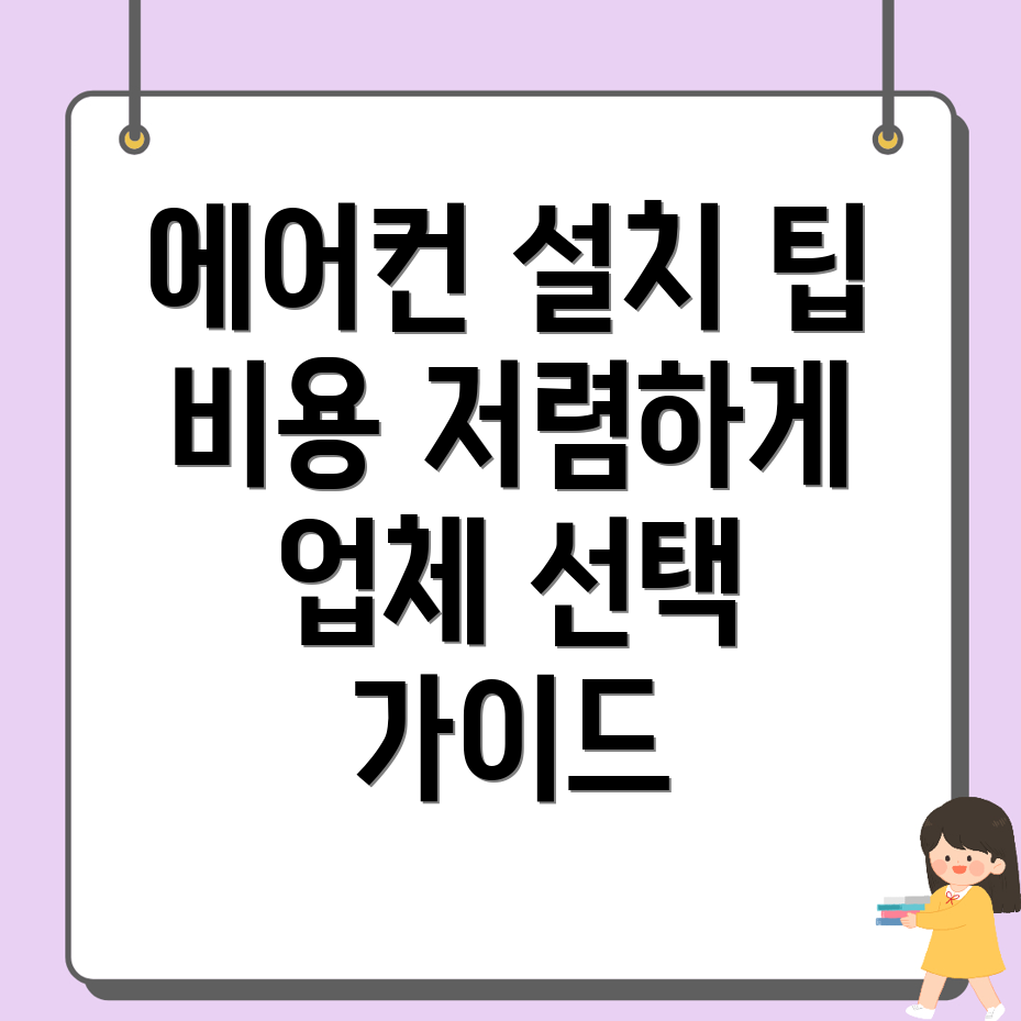마장역 에어컨 설치 비용