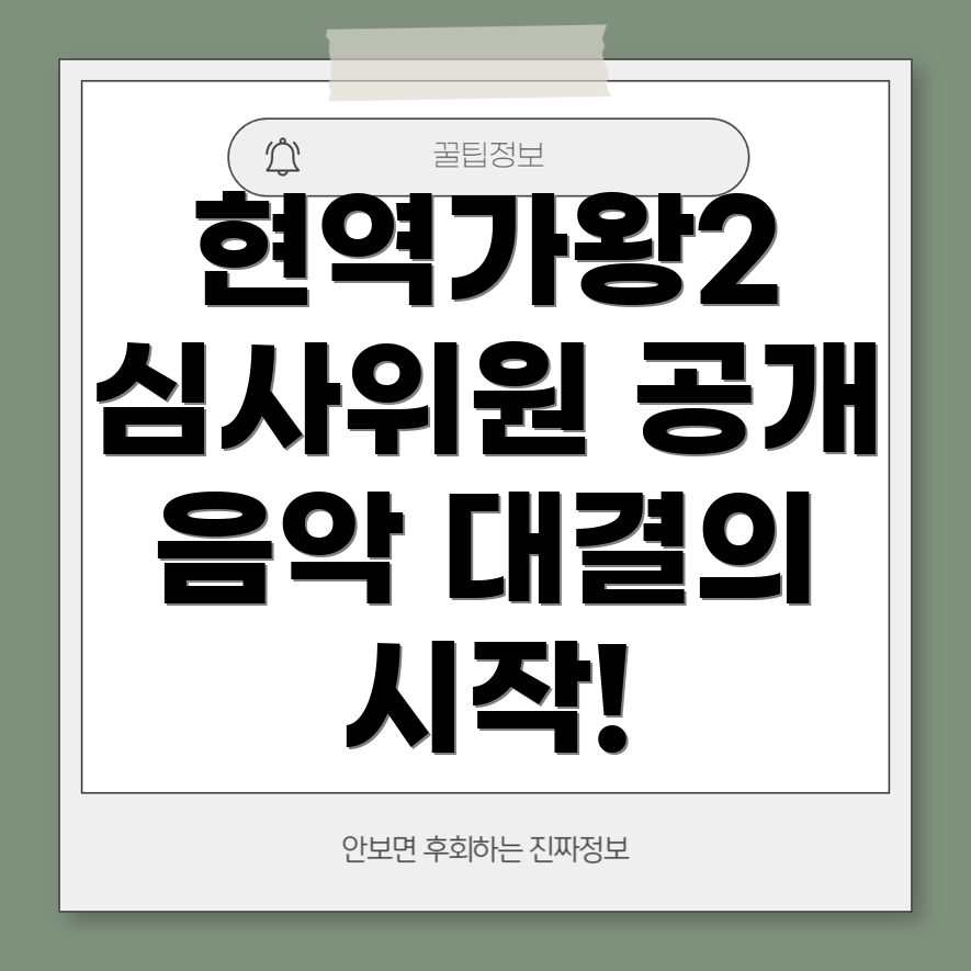 현역가왕2