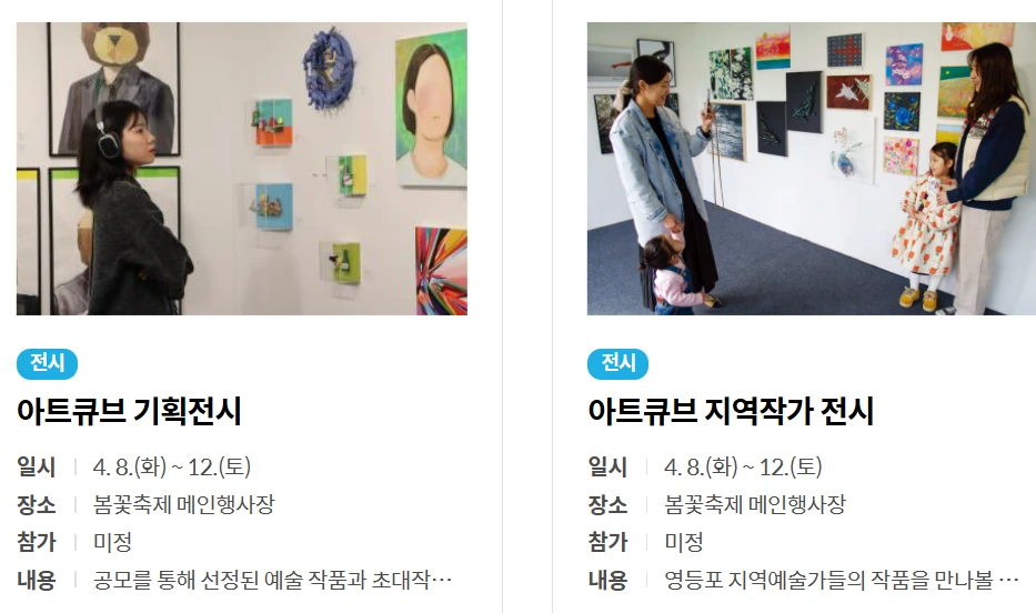 2025 여의도 벚꽃축제 일정&amp;#44; 교통통제&amp;#44; 프로그램&amp;#44; 개화시기 총정리