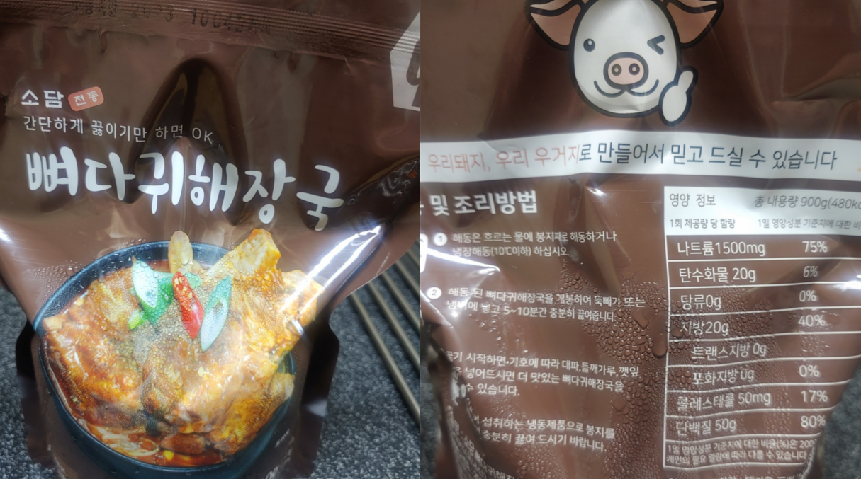  10/26(수) 간헐적 단식 다이어트 식단 (소담 뼈다귀 해장국)