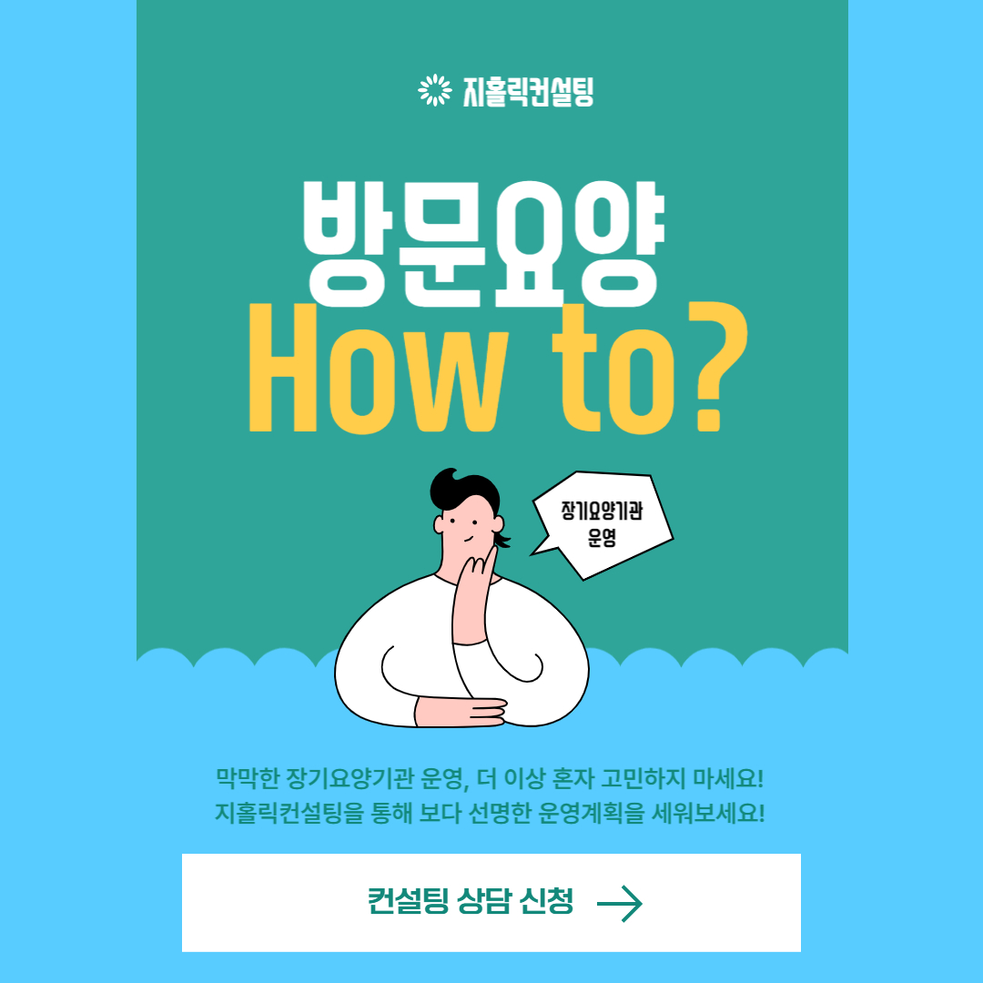  어르신들의 돌봄, 재가요양센터 창업 주목