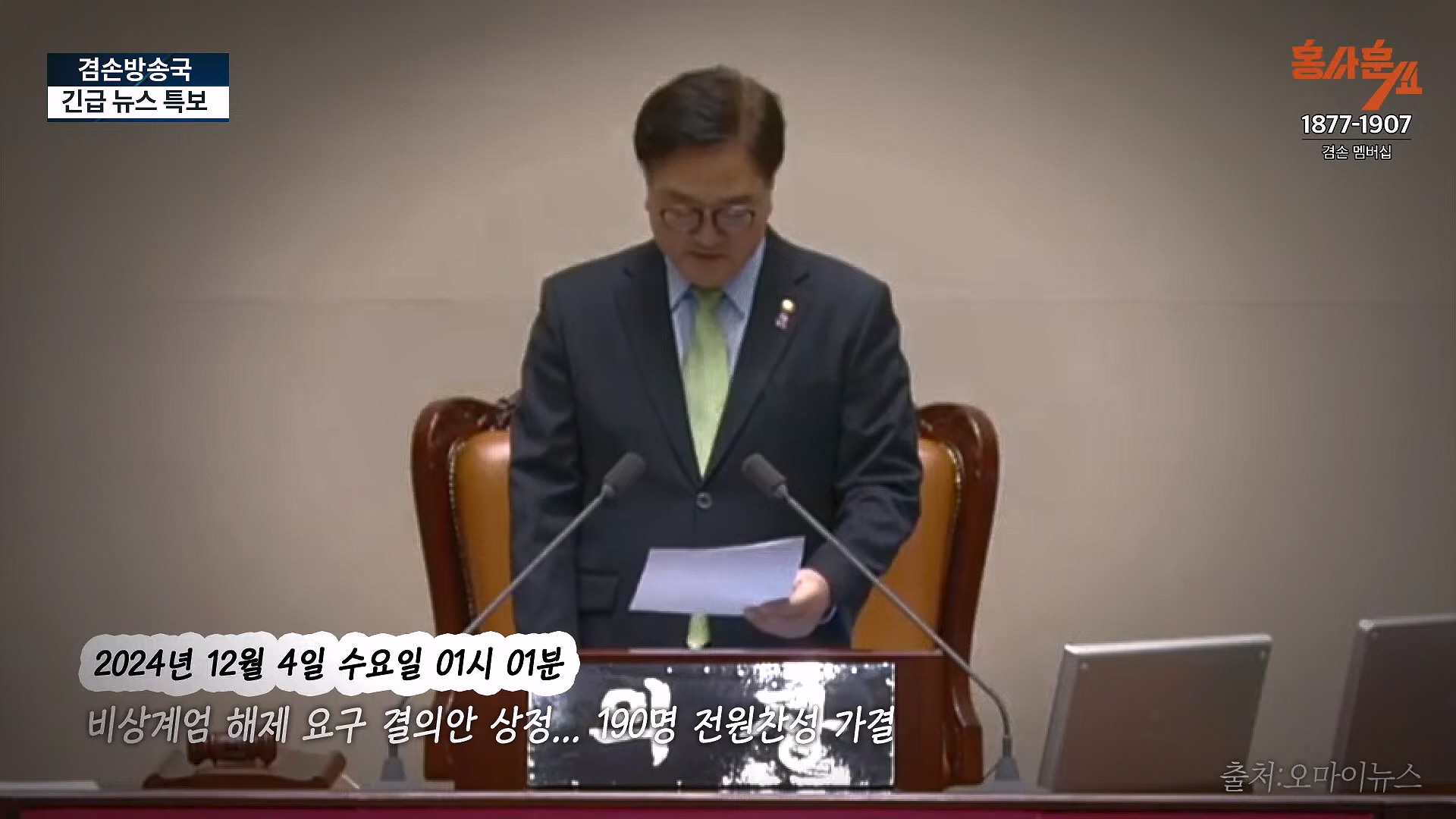 [겸공 뉴스특보] 지금 국회 상황은_.mp4_20241207_084246.600.jpg
