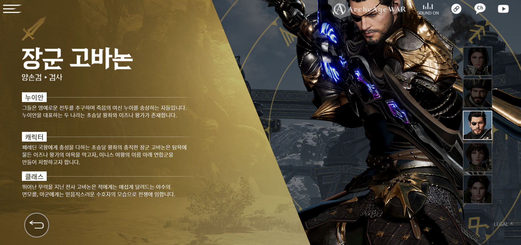 장군 고바논