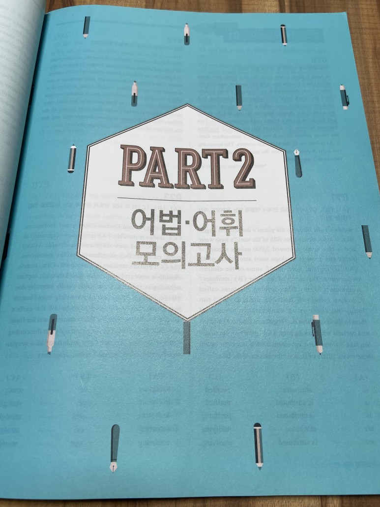 수능이 만만해지는 '수능만만 기본-문법 어법 어휘' 고1 6월 모의 4등급에게 추천하는 6