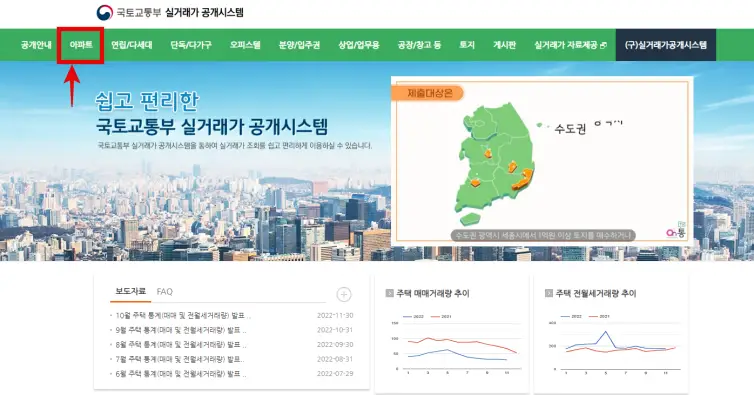 아파트 실거래가 조회 방법