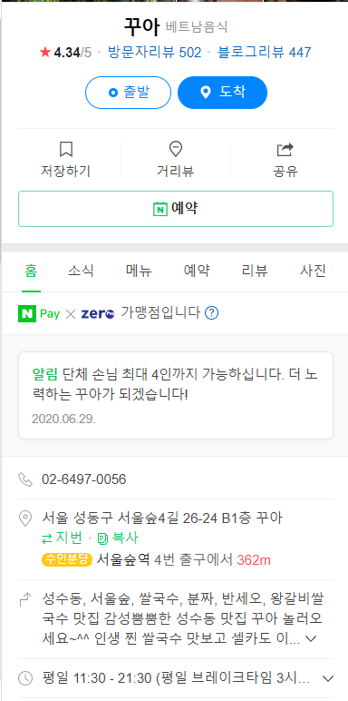  생방송투데이 베트남 음식 어디?(20.10.21)