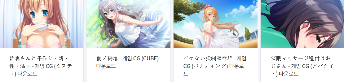  PC 게임 CG 4 타이틀 (2022년 9월 4일)
