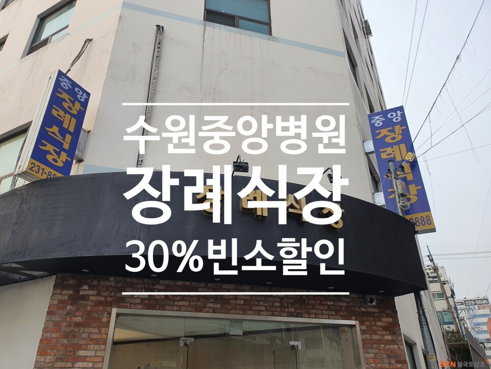 수원중앙병원장례식장 이미지