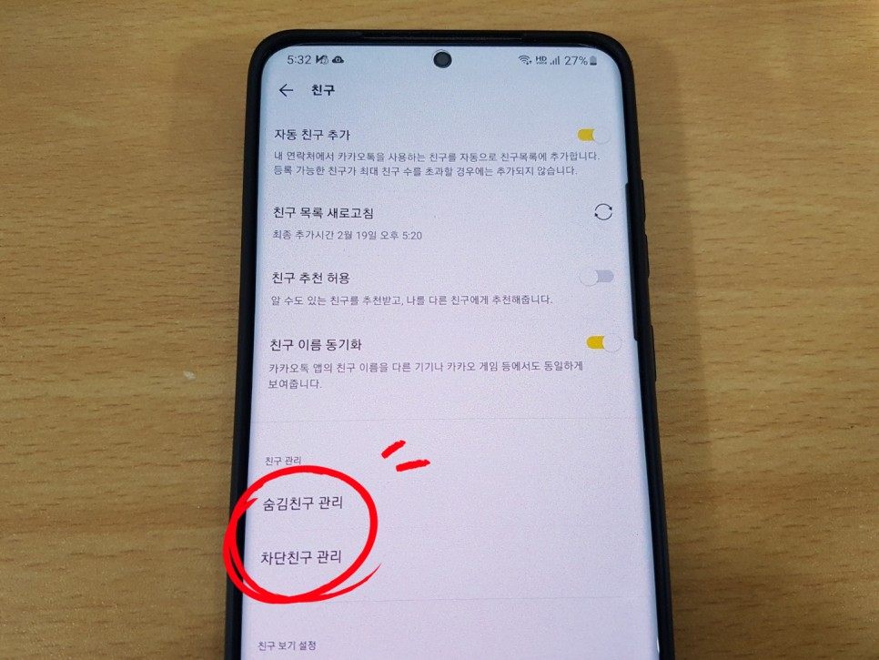 카톡 친구추가하는법 카톡 친구 사라짐 16