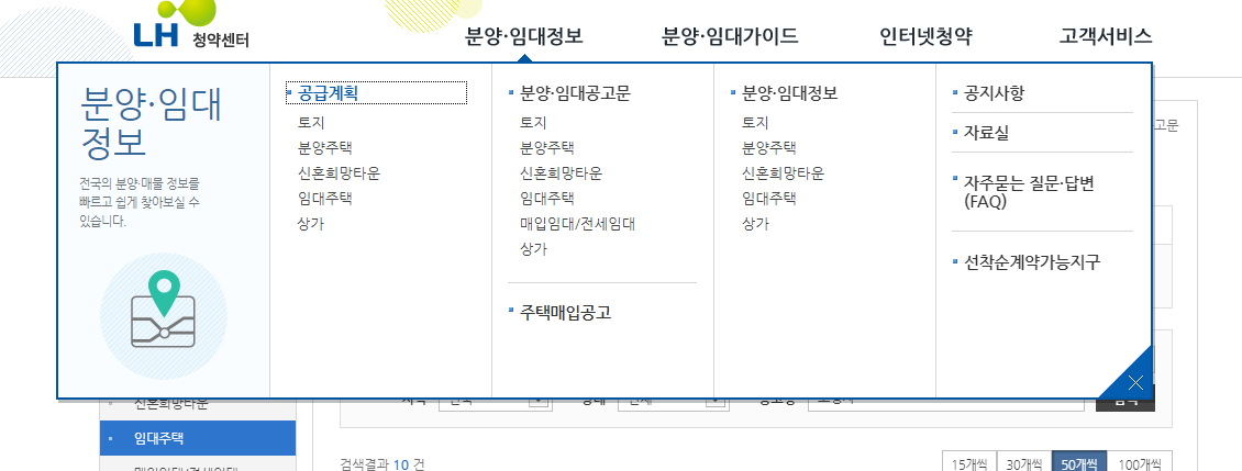 LH청약센터-분양;임대공고문-메뉴