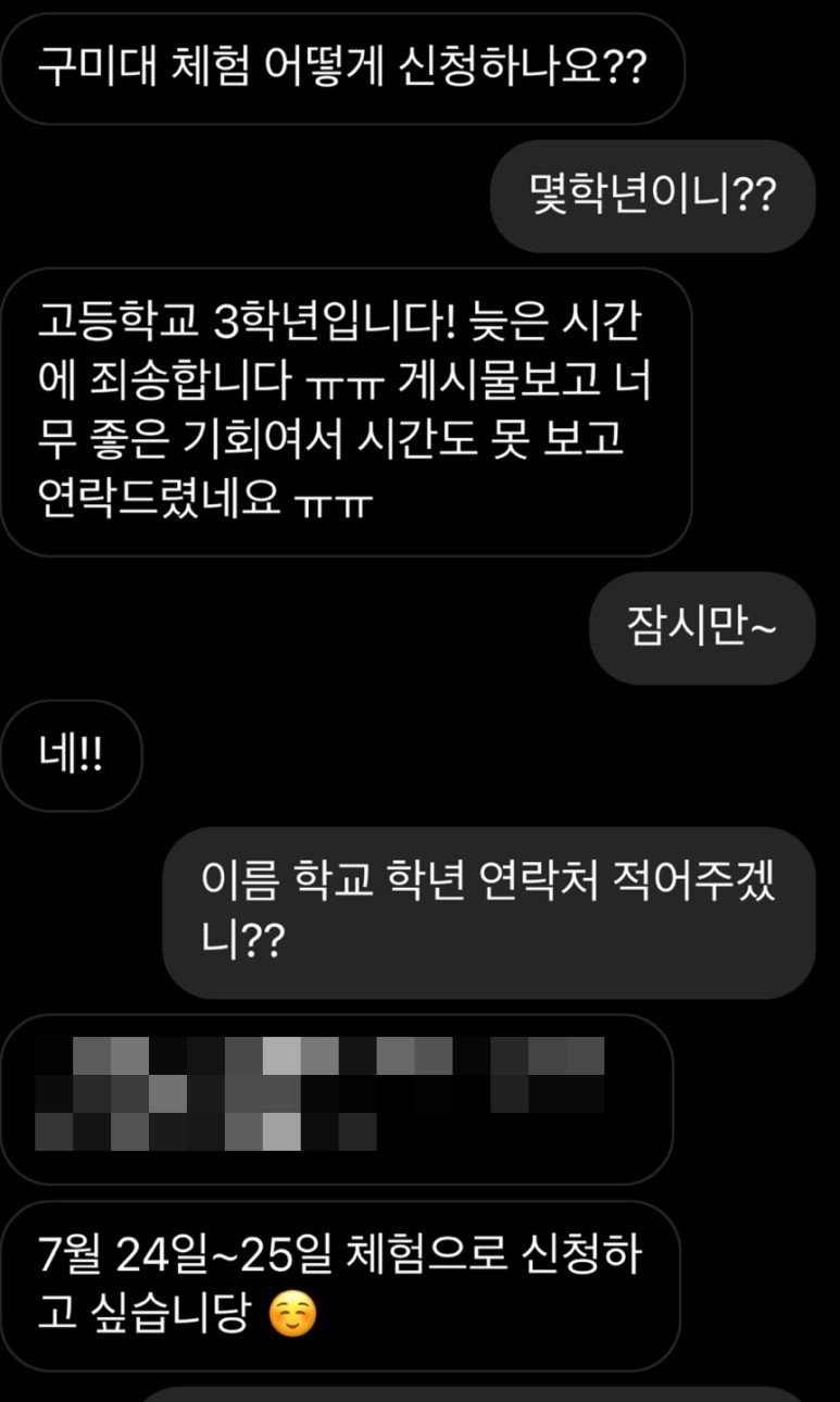 학과체험 신청하기-hurry up 구미대 응급의료부사관 11
