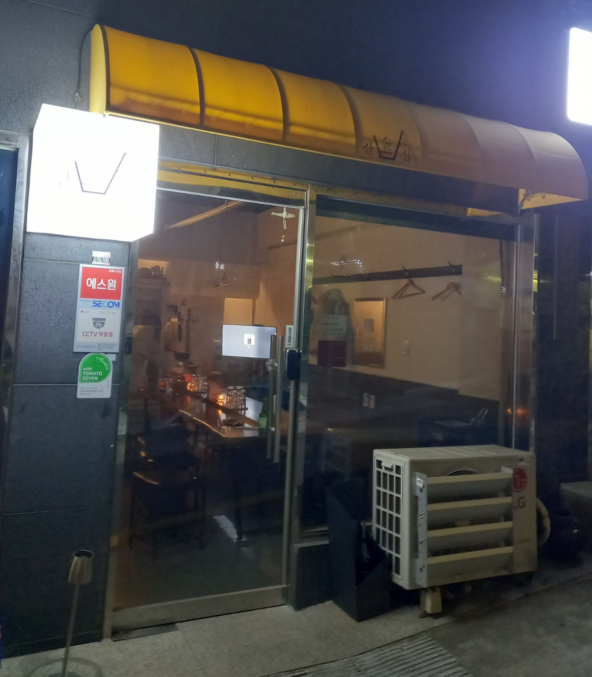 잔술집 사진 2