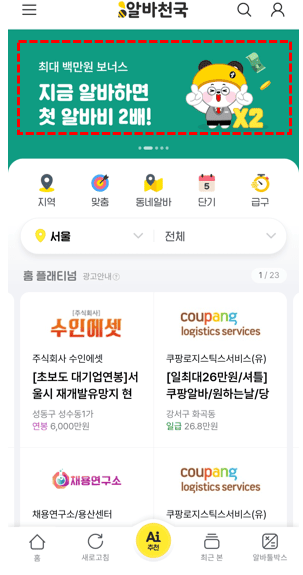 알바천국 수능 이벤트