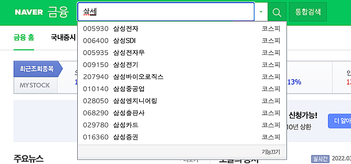 네이버금융-검색화면-캡처