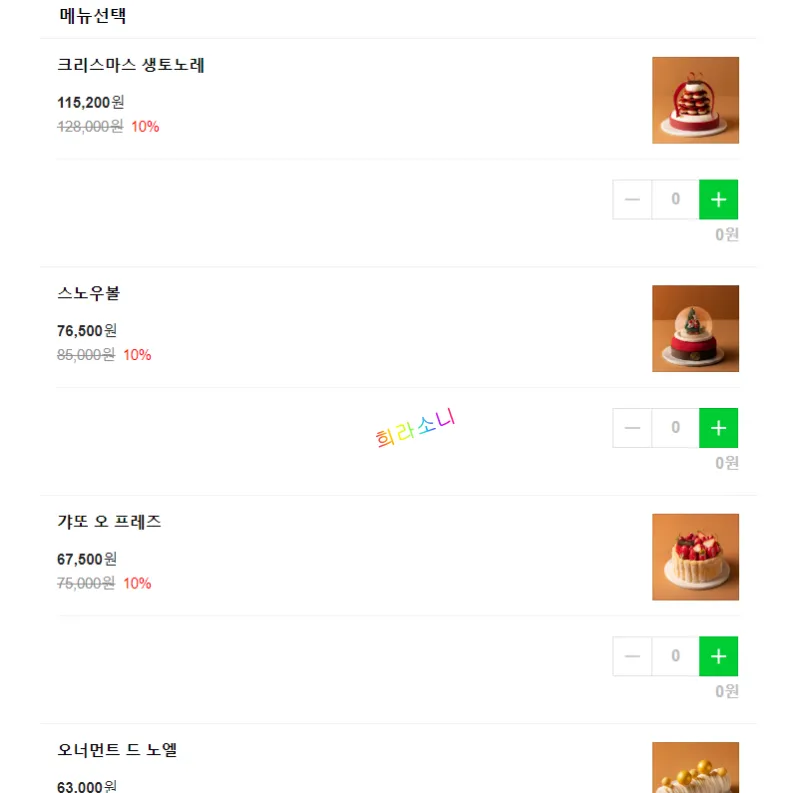 크리스마스 케이크 가격 안내 및 수량 선택 페이지.