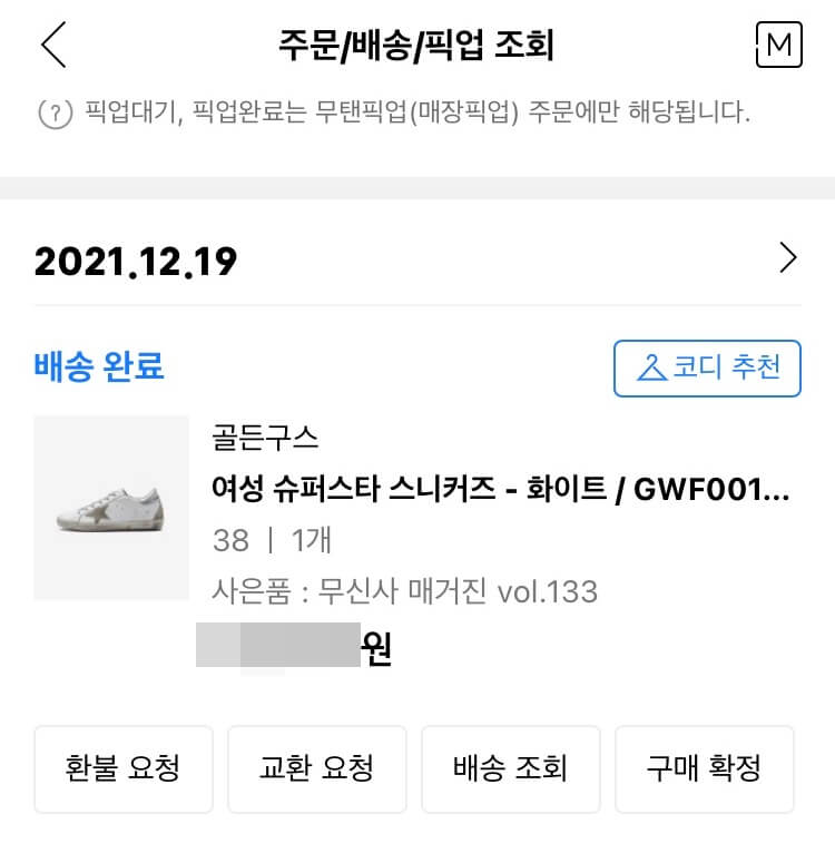 무신사 부티크 쇼핑 후기 새벽 배송 무신사 부티크 쇼핑 후기 새벽 배송