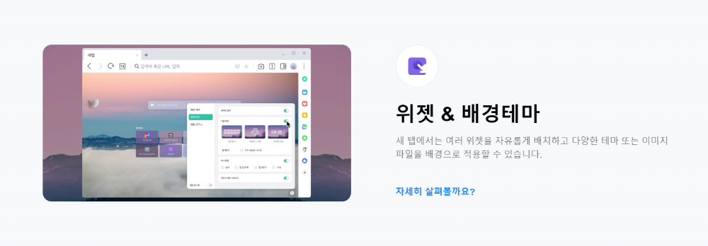 웨일 브라우저 - 멀티태스킹과 편리함을 갖춘 웹 탐색 브라우저