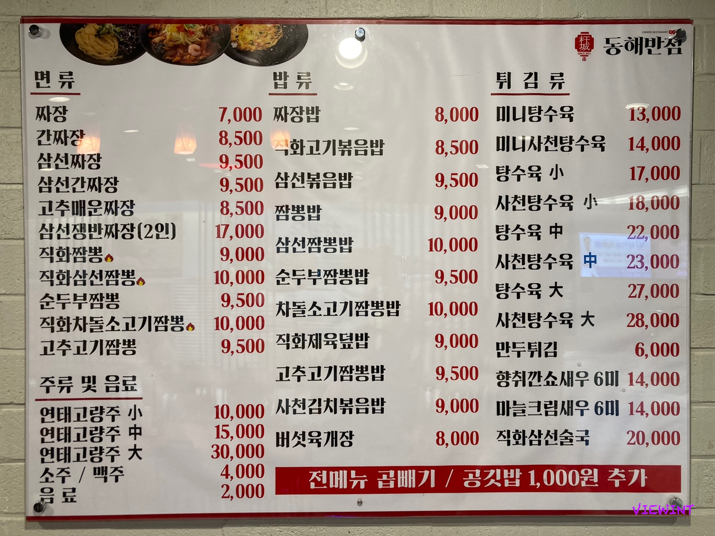 동해반점 이미지