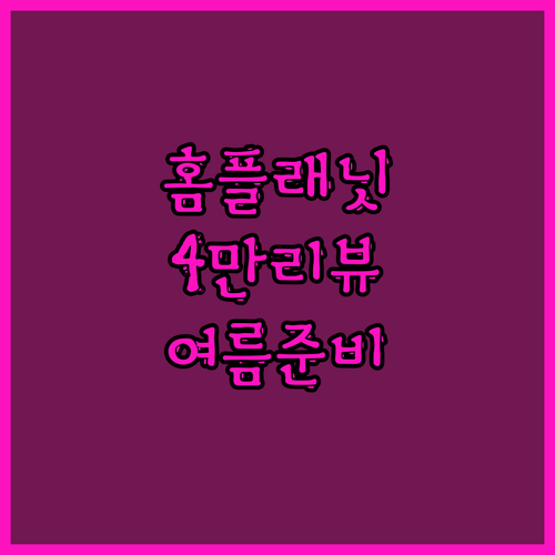 홈플래닛 스탠드형 리모컨 선풍기 ND