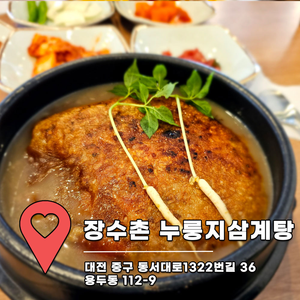 장수촌식당 이미지