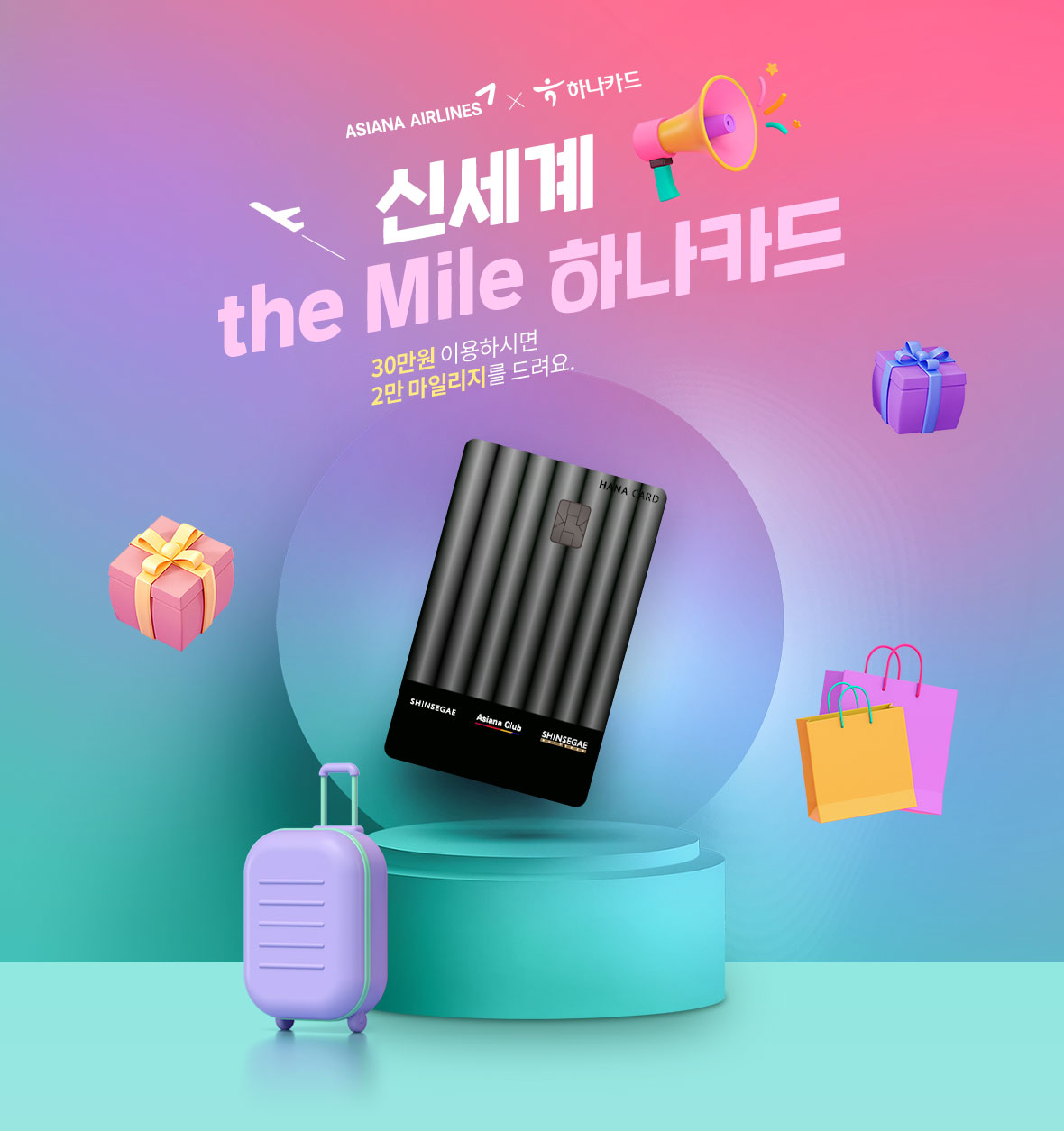  놓치면 안되는 항공사 2만 마일리지 무료 적립하고 일본가기