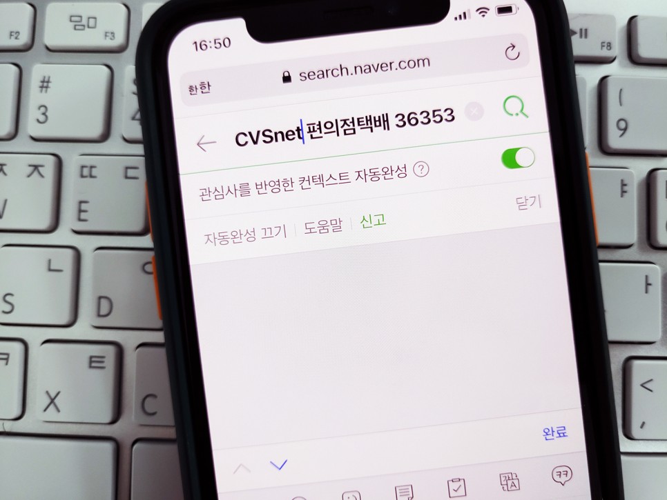 없이 단축어로 얘기했어요 아이폰에서 택배 조회 어플 4