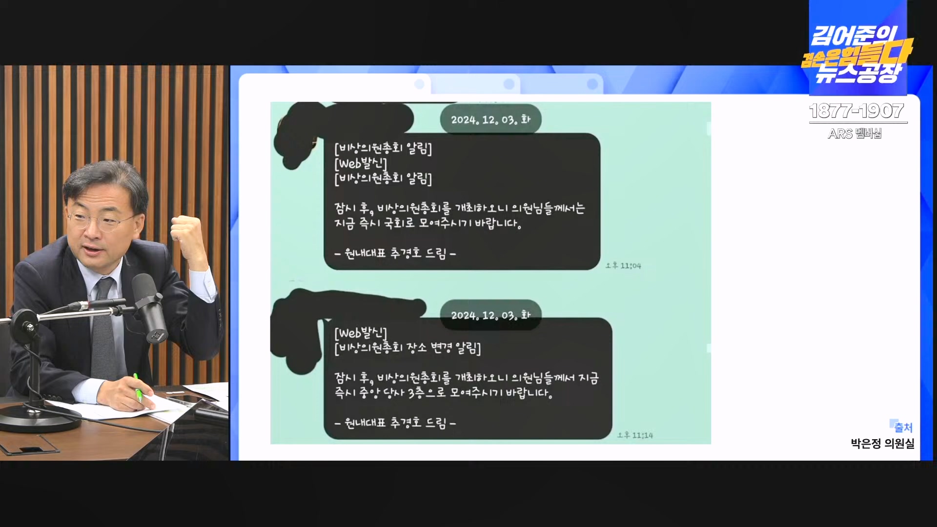 김어준의 겸손은힘들다 뉴스공장 2024년 12월 13일 금요일 [조국, 김민석, 김병주, 박선원, 김선민, 박은정, 신장식, 여론조사, THE살롱, 금요미식회].mp4_20241213_194520.580.jpg