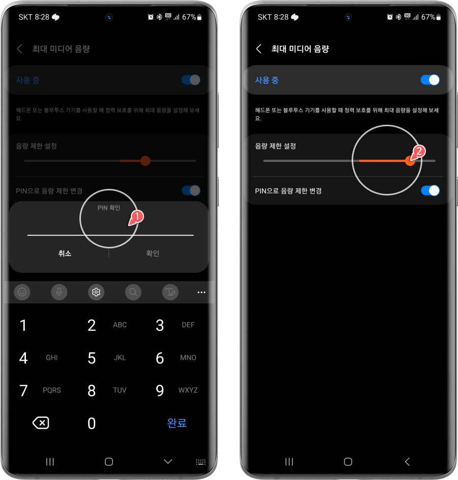 PIN 확인 후 음량 제한 설정 변경