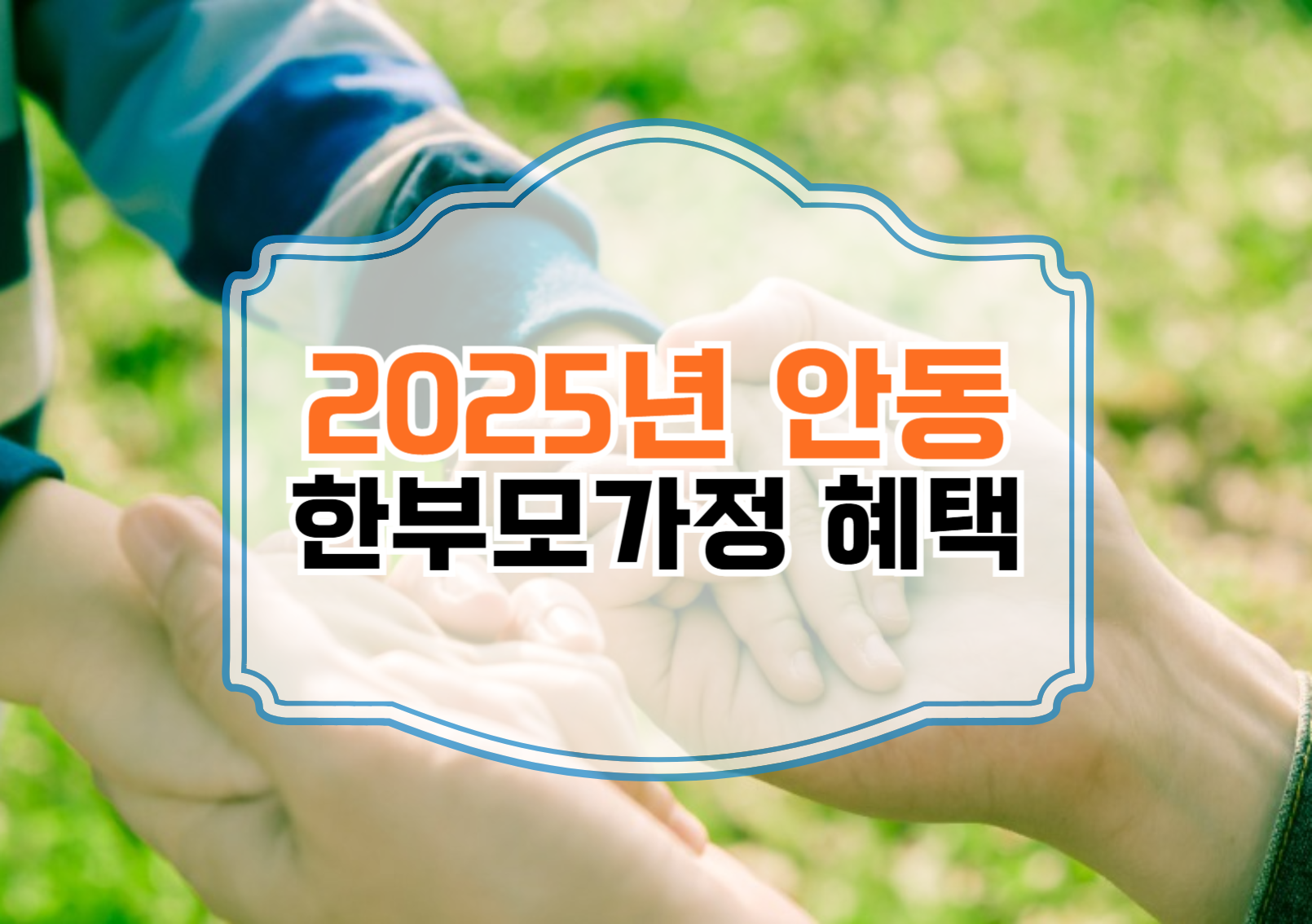 한부모가정