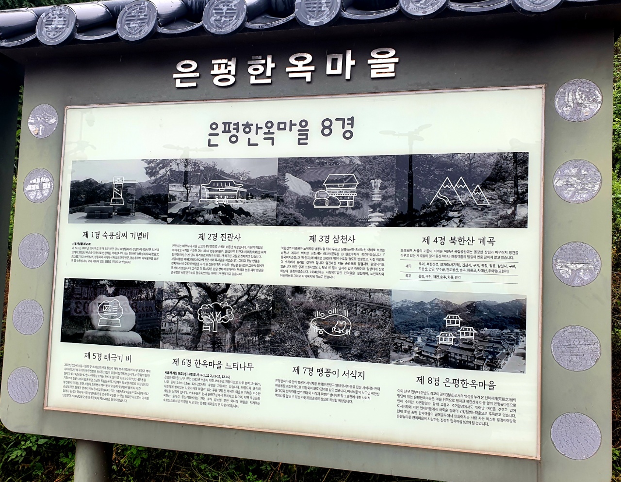 은평한옥마을8경