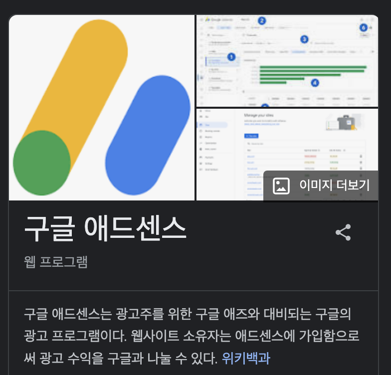  노트북 한대만 있으면 가능한 구글 애드센스로 돈 벌기