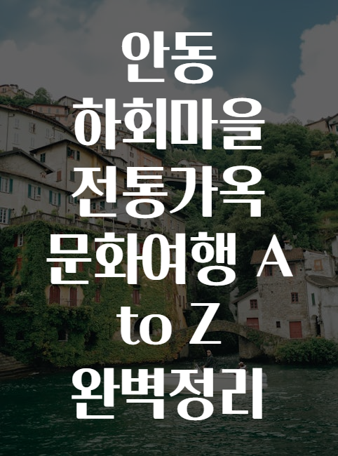 전통문화마을 이미지