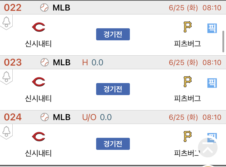 [진짜총판] 6월 25일 신시내티 VS 피츠버그 야구분석