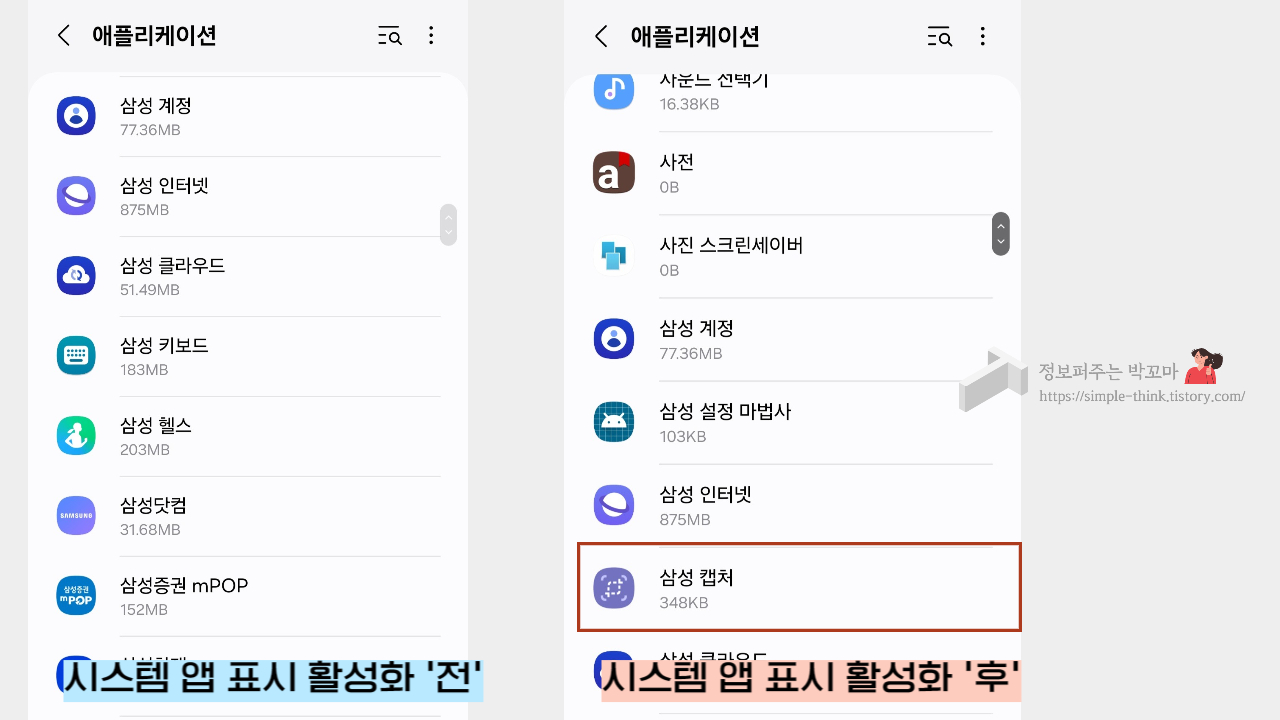 갤럭시S24 울트라 스크린샷 캡처 알림창 없애는 방법