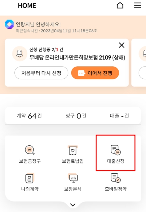 우체국 보험 대출 쉽게 받는 방법