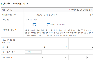 고용보험 실업급여 신청방법 모의계산조회 1분 계산기