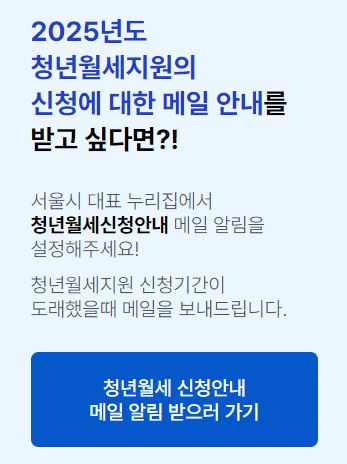 서울시-청년-월세-지원-신청-자격-방법-특별-지원금-조건