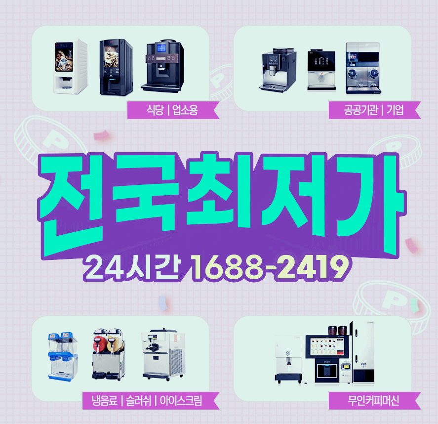  부천무인카페창업을 동구전자 티타임A1 무인커피머신으로 하면 좋은 점 13가지 꿀팁