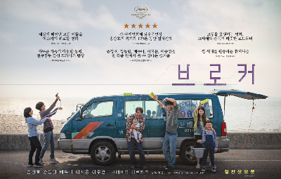 영화 브로커의 포스터 사진